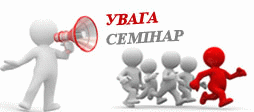 2 листопада 2011 року "Зміни до Податкового Кодексу діють! Зміни щодо звітності з податку на прибуток за II-III квартали 2011 року"